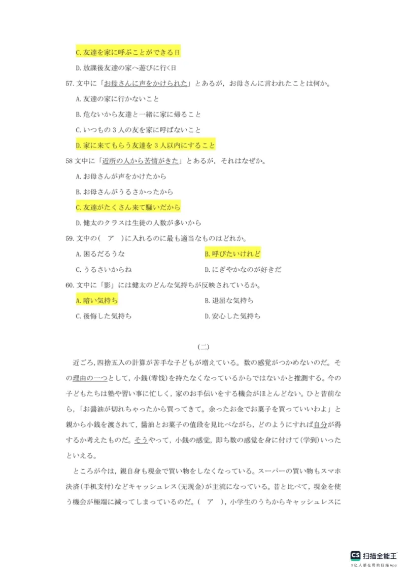 2023年高考日语真题及答案含听力原文_1.高考2025全国各省真题+答案_2025高考日语试题及答案更新中_高考日语