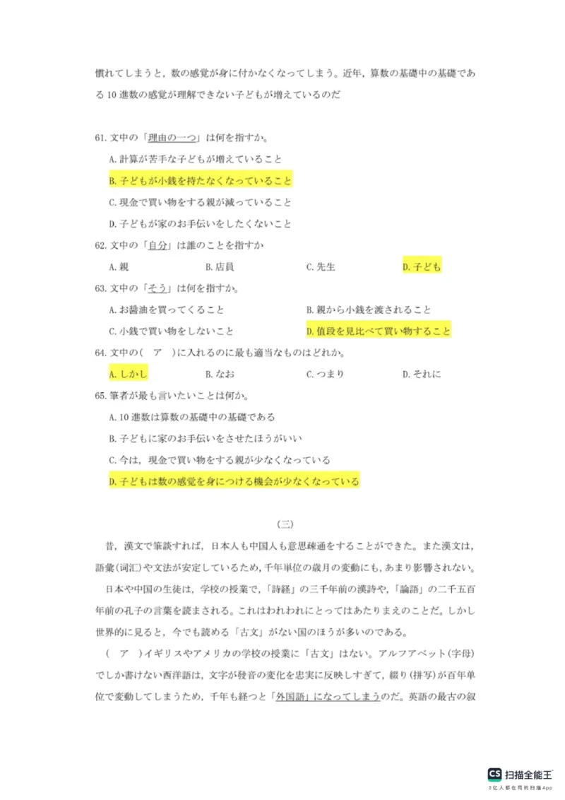 2023年高考日语真题及答案含听力原文_1.高考2025全国各省真题+答案_2025高考日语试题及答案更新中_高考日语
