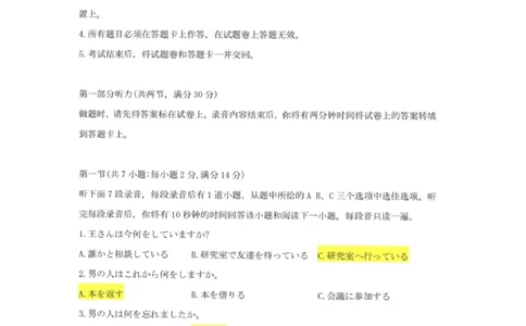 2023年高考日语真题及答案含听力原文_1.高考2025全国各省真题+答案_2025高考日语试题及答案更新中_高考日语