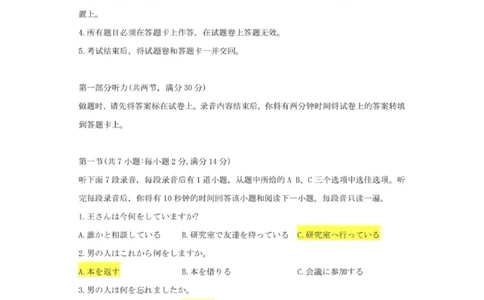 2023年高考日语真题及答案含听力原文_1.高考2025全国各省真题+答案_2025高考日语试题及答案更新中_高考日语