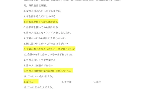 2023年高考日语真题及答案含听力原文_1.高考2025全国各省真题+答案_2025高考日语试题及答案更新中_高考日语