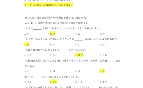 2023年高考日语真题及答案含听力原文_1.高考2025全国各省真题+答案_2025高考日语试题及答案更新中_高考日语