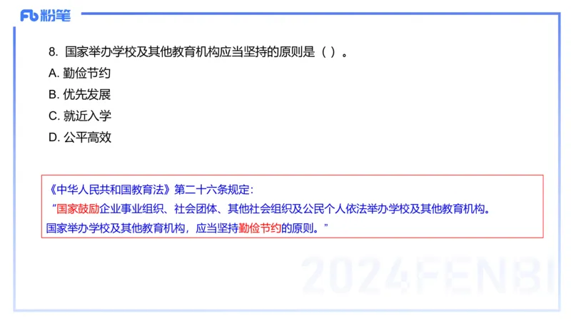 历年珍题2-2023上（小学）-包展羽_4-教培资料-26年最新资料-同步更新_小学教资_022025上FB小学系统班_0125上-综合素质_4.历年珍题_讲义
