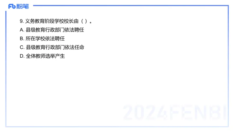 历年珍题2-2023上（小学）-包展羽_4-教培资料-26年最新资料-同步更新_小学教资_022025上FB小学系统班_0125上-综合素质_4.历年珍题_讲义