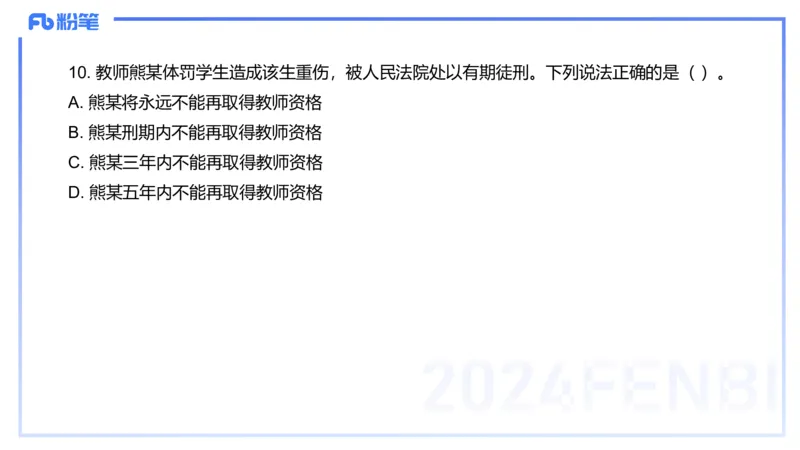 历年珍题2-2023上（小学）-包展羽_4-教培资料-26年最新资料-同步更新_小学教资_022025上FB小学系统班_0125上-综合素质_4.历年珍题_讲义