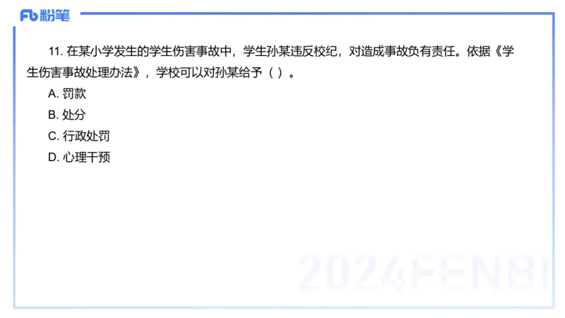 历年珍题2-2023上（小学）-包展羽_4-教培资料-26年最新资料-同步更新_小学教资_022025上FB小学系统班_0125上-综合素质_4.历年珍题_讲义