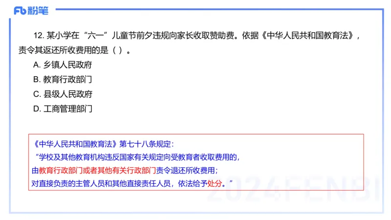 历年珍题2-2023上（小学）-包展羽_4-教培资料-26年最新资料-同步更新_小学教资_022025上FB小学系统班_0125上-综合素质_4.历年珍题_讲义