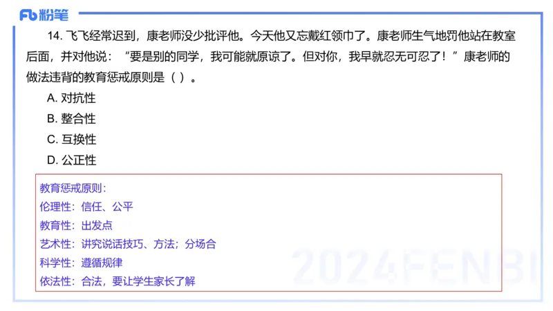 历年珍题2-2023上（小学）-包展羽_4-教培资料-26年最新资料-同步更新_小学教资_022025上FB小学系统班_0125上-综合素质_4.历年珍题_讲义