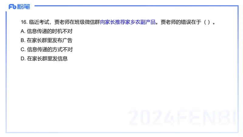 历年珍题2-2023上（小学）-包展羽_4-教培资料-26年最新资料-同步更新_小学教资_022025上FB小学系统班_0125上-综合素质_4.历年珍题_讲义