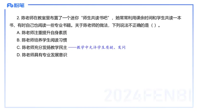 历年珍题2-2023上（小学）-包展羽_4-教培资料-26年最新资料-同步更新_小学教资_022025上FB小学系统班_0125上-综合素质_4.历年珍题_讲义