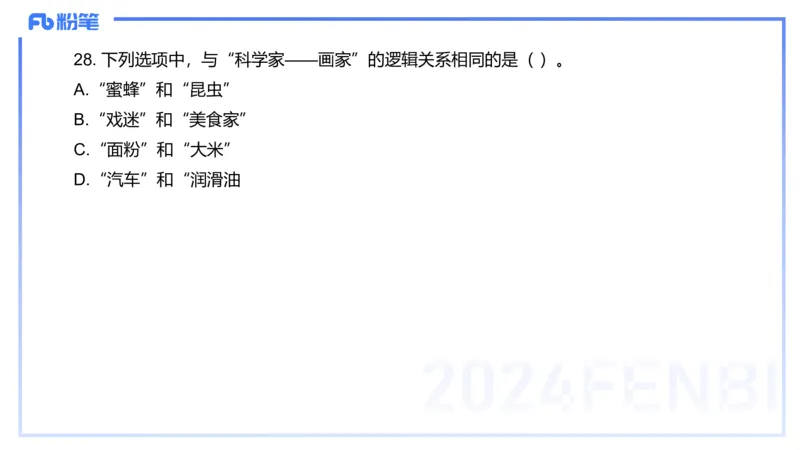 历年珍题2-2023上（小学）-包展羽_4-教培资料-26年最新资料-同步更新_小学教资_022025上FB小学系统班_0125上-综合素质_4.历年珍题_讲义