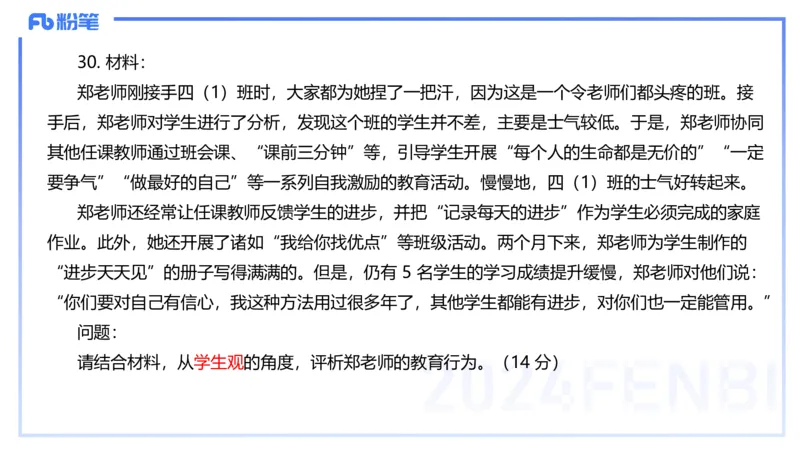 历年珍题2-2023上（小学）-包展羽_4-教培资料-26年最新资料-同步更新_小学教资_022025上FB小学系统班_0125上-综合素质_4.历年珍题_讲义