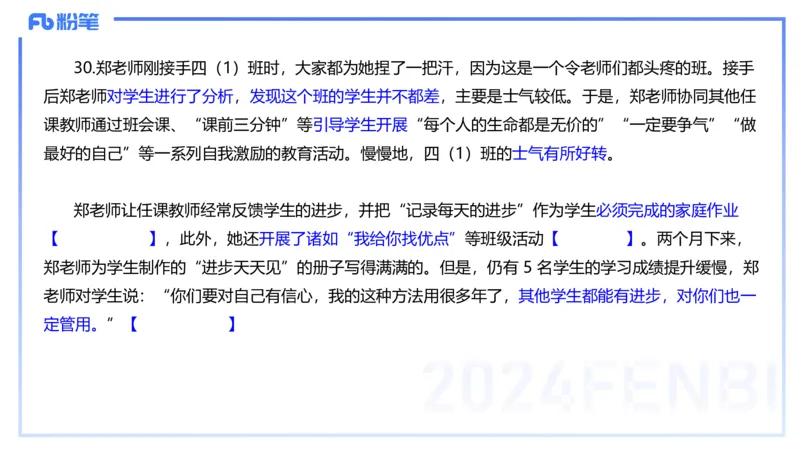 历年珍题2-2023上（小学）-包展羽_4-教培资料-26年最新资料-同步更新_小学教资_022025上FB小学系统班_0125上-综合素质_4.历年珍题_讲义