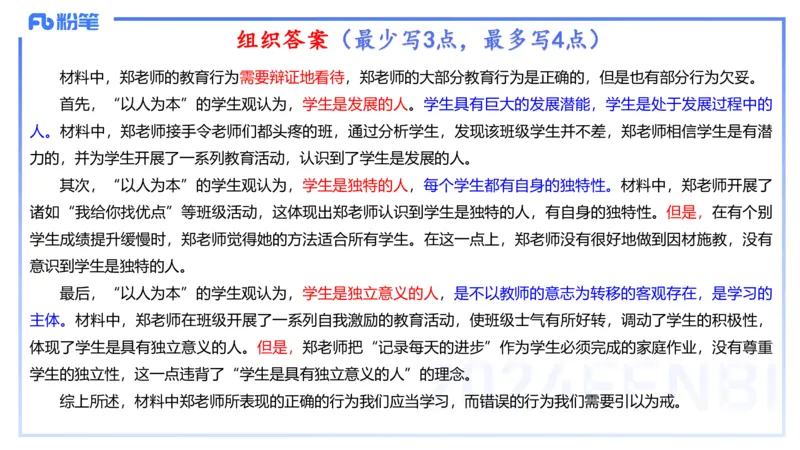 历年珍题2-2023上（小学）-包展羽_4-教培资料-26年最新资料-同步更新_小学教资_022025上FB小学系统班_0125上-综合素质_4.历年珍题_讲义