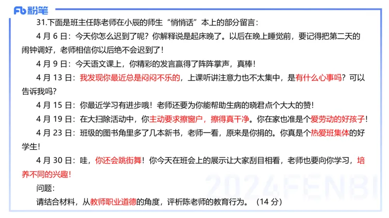 历年珍题2-2023上（小学）-包展羽_4-教培资料-26年最新资料-同步更新_小学教资_022025上FB小学系统班_0125上-综合素质_4.历年珍题_讲义