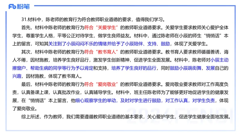历年珍题2-2023上（小学）-包展羽_4-教培资料-26年最新资料-同步更新_小学教资_022025上FB小学系统班_0125上-综合素质_4.历年珍题_讲义