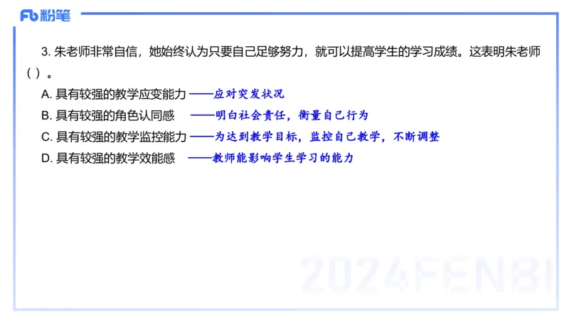 历年珍题2-2023上（小学）-包展羽_4-教培资料-26年最新资料-同步更新_小学教资_022025上FB小学系统班_0125上-综合素质_4.历年珍题_讲义