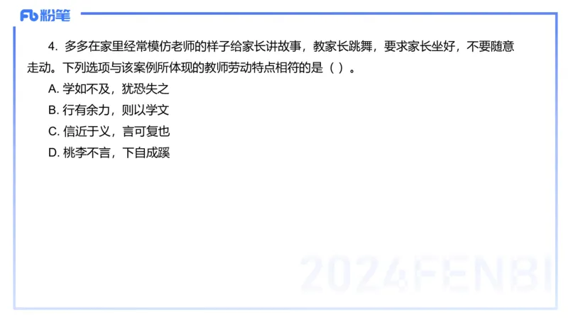 历年珍题2-2023上（小学）-包展羽_4-教培资料-26年最新资料-同步更新_小学教资_022025上FB小学系统班_0125上-综合素质_4.历年珍题_讲义