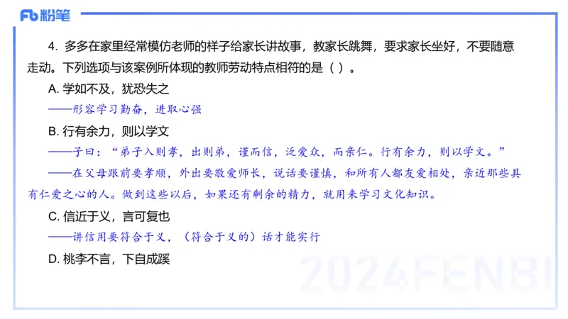 历年珍题2-2023上（小学）-包展羽_4-教培资料-26年最新资料-同步更新_小学教资_022025上FB小学系统班_0125上-综合素质_4.历年珍题_讲义