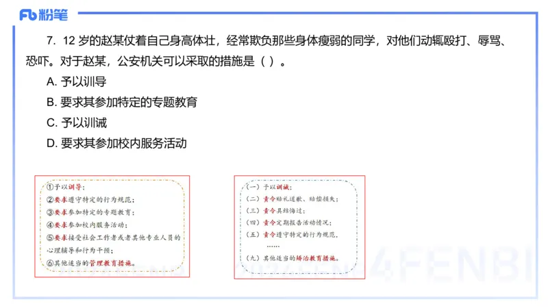历年珍题2-2023上（小学）-包展羽_4-教培资料-26年最新资料-同步更新_小学教资_022025上FB小学系统班_0125上-综合素质_4.历年珍题_讲义
