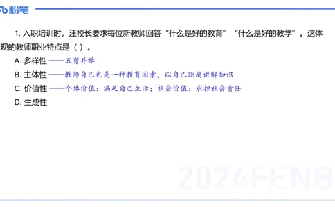 历年珍题2-2023上（小学）-包展羽_4-教培资料-26年最新资料-同步更新_小学教资_022025上FB小学系统班_0125上-综合素质_4.历年珍题_讲义