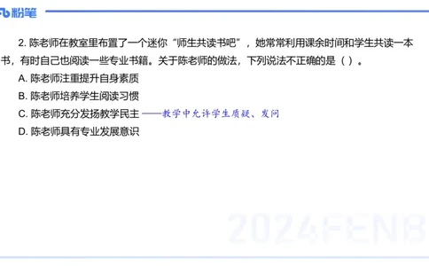 历年珍题2-2023上（小学）-包展羽_4-教培资料-26年最新资料-同步更新_小学教资_022025上FB小学系统班_0125上-综合素质_4.历年珍题_讲义