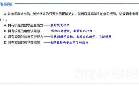历年珍题2-2023上（小学）-包展羽_4-教培资料-26年最新资料-同步更新_小学教资_022025上FB小学系统班_0125上-综合素质_4.历年珍题_讲义