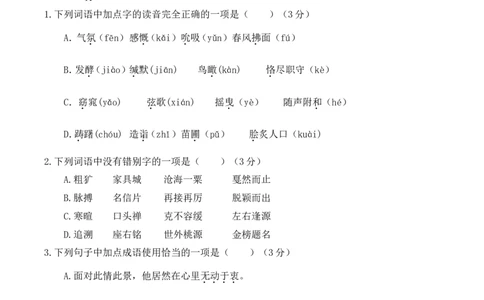 2017年济南中考语文试题及答案_中考真题_1.语文中考真题2015-2024年_地区卷_山东省_济南语文08-22