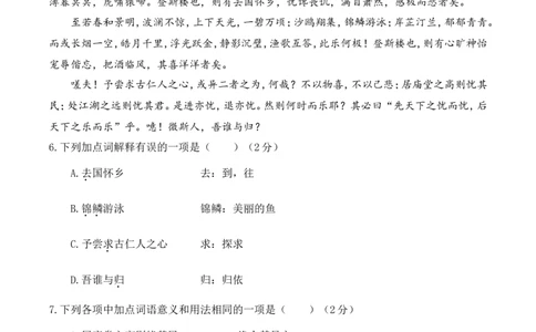 2017年济南中考语文试题及答案_中考真题_1.语文中考真题2015-2024年_地区卷_山东省_济南语文08-22