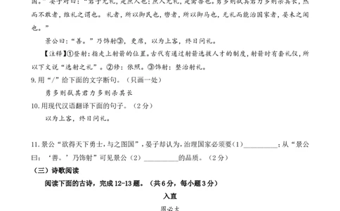 2017年济南中考语文试题及答案_中考真题_1.语文中考真题2015-2024年_地区卷_山东省_济南语文08-22