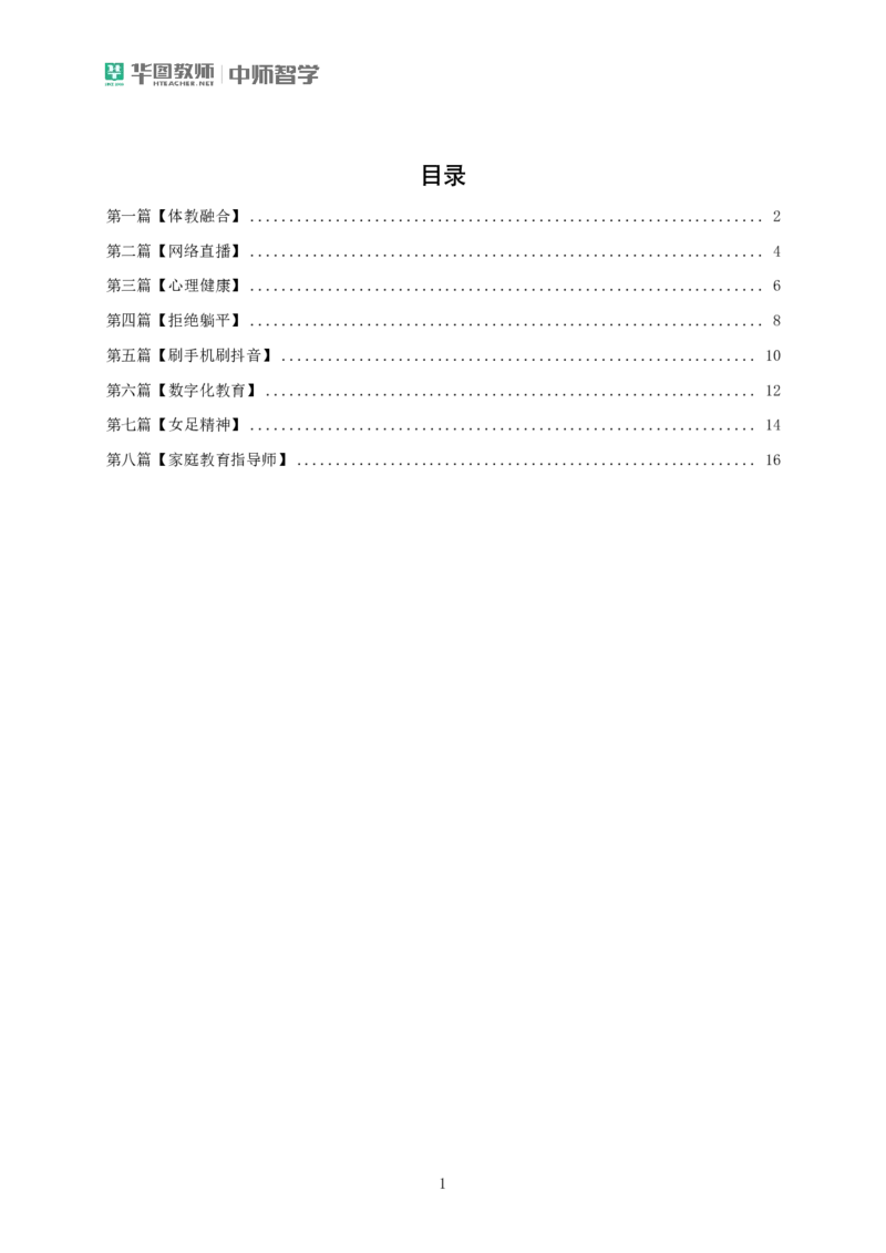 冲刺8篇作文_4-教培资料-26年最新资料-同步更新_科一科二电子资料合集中小幼（笔记真题知识点汇总等）文件多，按需保存_各机构笔记合集（中小幼）推荐_05HT合集