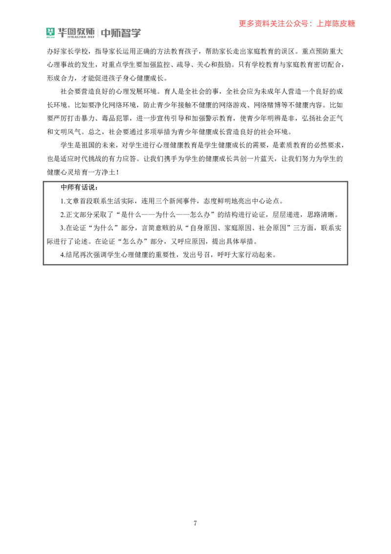 冲刺8篇作文_4-教培资料-26年最新资料-同步更新_科一科二电子资料合集中小幼（笔记真题知识点汇总等）文件多，按需保存_各机构笔记合集（中小幼）推荐_05HT合集