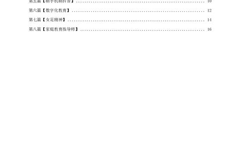 冲刺8篇作文_4-教培资料-26年最新资料-同步更新_科一科二电子资料合集中小幼（笔记真题知识点汇总等）文件多，按需保存_各机构笔记合集（中小幼）推荐_05HT合集