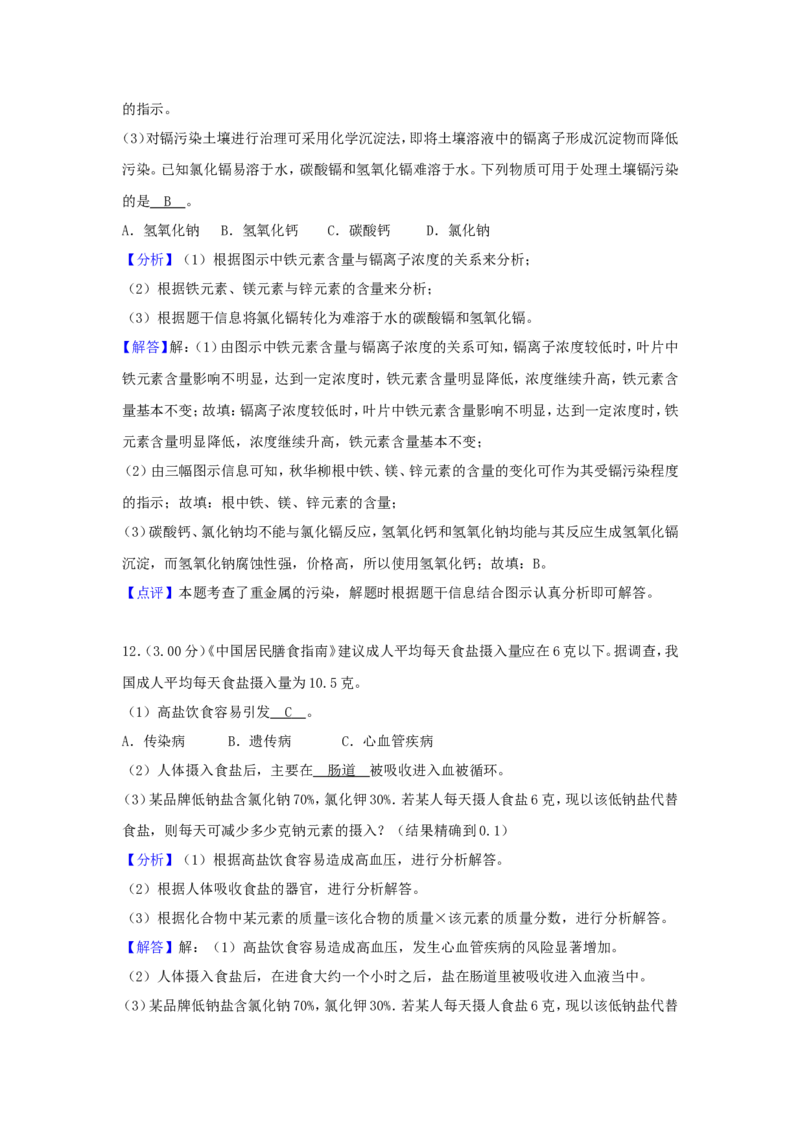 2018浙江省台州市中考化学真题及答案_中考真题_5.化学中考真题2015-2024年_地区卷_浙江省_浙江台州化学12-21缺13.14