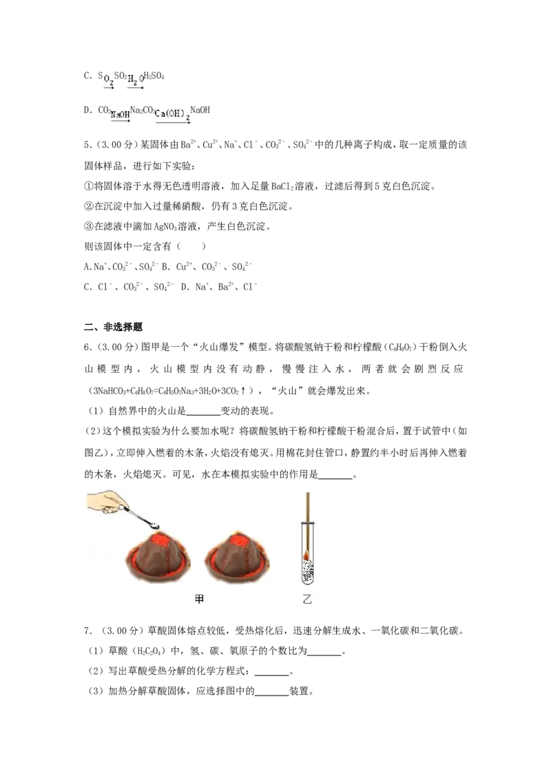 2018浙江省台州市中考化学真题及答案_中考真题_5.化学中考真题2015-2024年_地区卷_浙江省_浙江台州化学12-21缺13.14