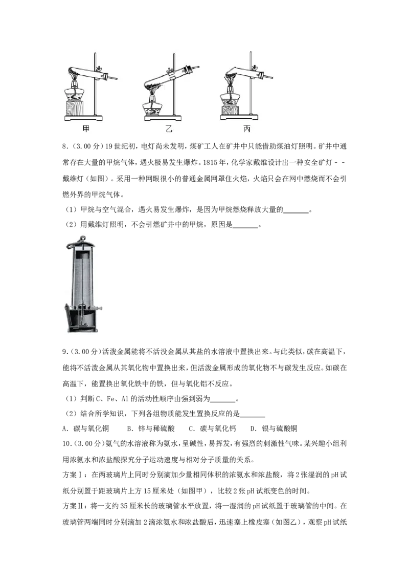 2018浙江省台州市中考化学真题及答案_中考真题_5.化学中考真题2015-2024年_地区卷_浙江省_浙江台州化学12-21缺13.14