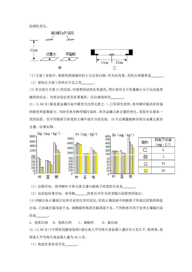 2018浙江省台州市中考化学真题及答案_中考真题_5.化学中考真题2015-2024年_地区卷_浙江省_浙江台州化学12-21缺13.14