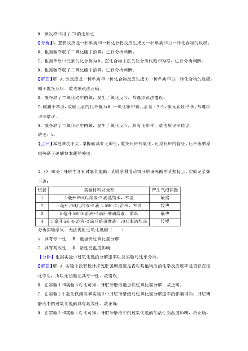 2018浙江省台州市中考化学真题及答案_中考真题_5.化学中考真题2015-2024年_地区卷_浙江省_浙江台州化学12-21缺13.14