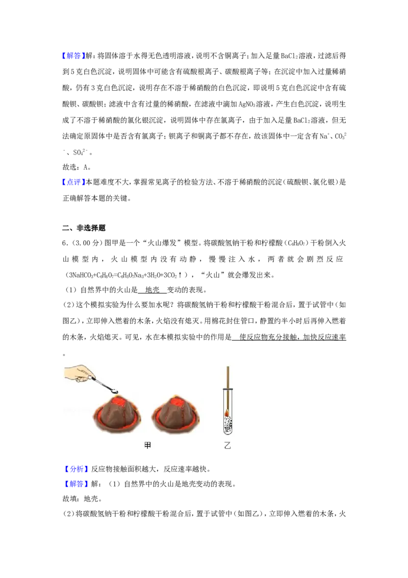 2018浙江省台州市中考化学真题及答案_中考真题_5.化学中考真题2015-2024年_地区卷_浙江省_浙江台州化学12-21缺13.14