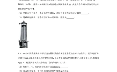 2018浙江省台州市中考化学真题及答案_中考真题_5.化学中考真题2015-2024年_地区卷_浙江省_浙江台州化学12-21缺13.14