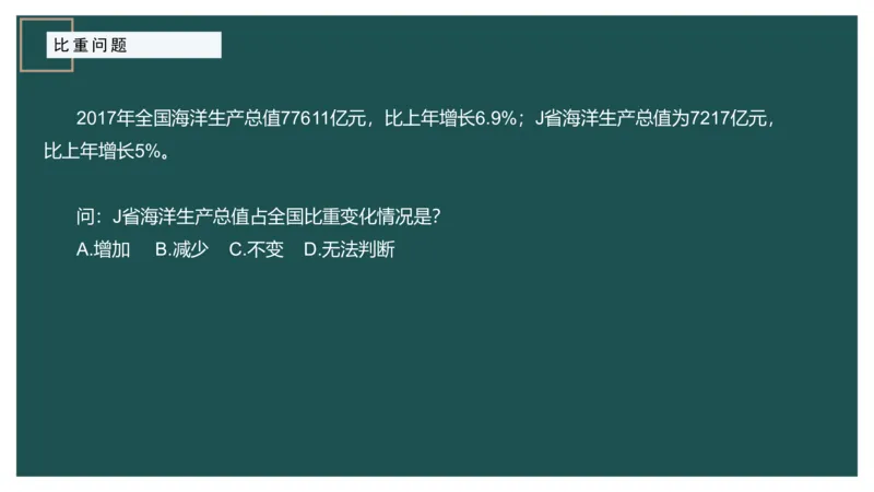 5.比重关系_2026考公资料_（12）小p公考_2025合集_行测小p公考（P神）公众号：上岸总站_资料分析_讲义_8.2资料分析第五讲-比重关系