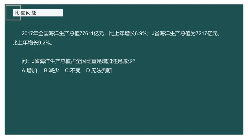 5.比重关系_2026考公资料_（12）小p公考_2025合集_行测小p公考（P神）公众号：上岸总站_资料分析_讲义_8.2资料分析第五讲-比重关系
