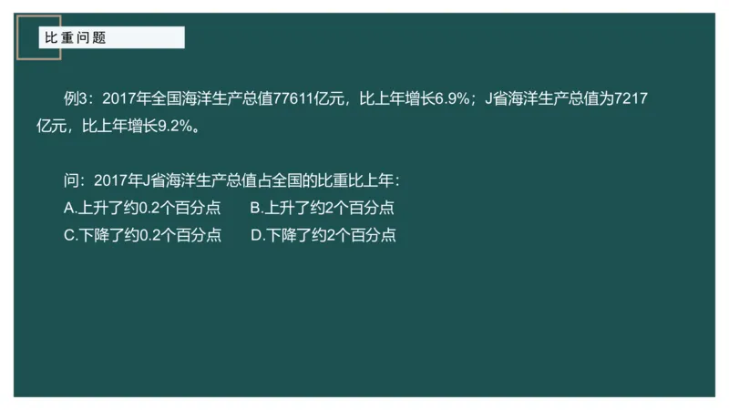 5.比重关系_2026考公资料_（12）小p公考_2025合集_行测小p公考（P神）公众号：上岸总站_资料分析_讲义_8.2资料分析第五讲-比重关系