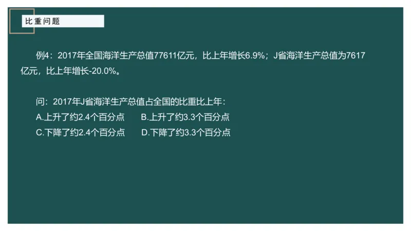 5.比重关系_2026考公资料_（12）小p公考_2025合集_行测小p公考（P神）公众号：上岸总站_资料分析_讲义_8.2资料分析第五讲-比重关系