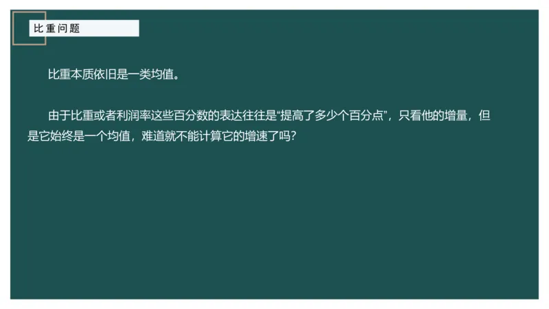 5.比重关系_2026考公资料_（12）小p公考_2025合集_行测小p公考（P神）公众号：上岸总站_资料分析_讲义_8.2资料分析第五讲-比重关系