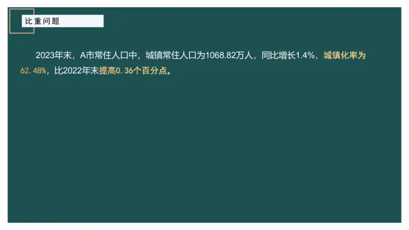 5.比重关系_2026考公资料_（12）小p公考_2025合集_行测小p公考（P神）公众号：上岸总站_资料分析_讲义_8.2资料分析第五讲-比重关系