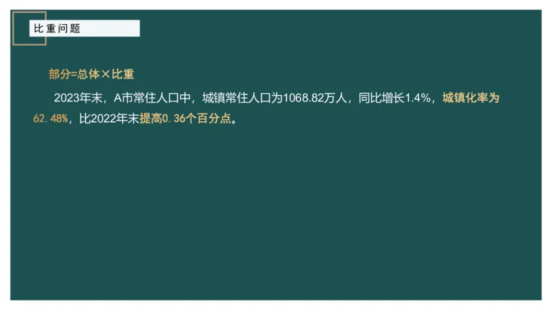 5.比重关系_2026考公资料_（12）小p公考_2025合集_行测小p公考（P神）公众号：上岸总站_资料分析_讲义_8.2资料分析第五讲-比重关系