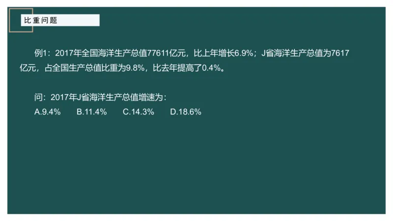 5.比重关系_2026考公资料_（12）小p公考_2025合集_行测小p公考（P神）公众号：上岸总站_资料分析_讲义_8.2资料分析第五讲-比重关系