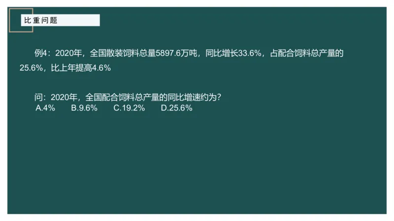 5.比重关系_2026考公资料_（12）小p公考_2025合集_行测小p公考（P神）公众号：上岸总站_资料分析_讲义_8.2资料分析第五讲-比重关系