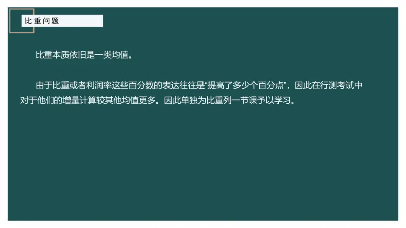 5.比重关系_2026考公资料_（12）小p公考_2025合集_行测小p公考（P神）公众号：上岸总站_资料分析_讲义_8.2资料分析第五讲-比重关系